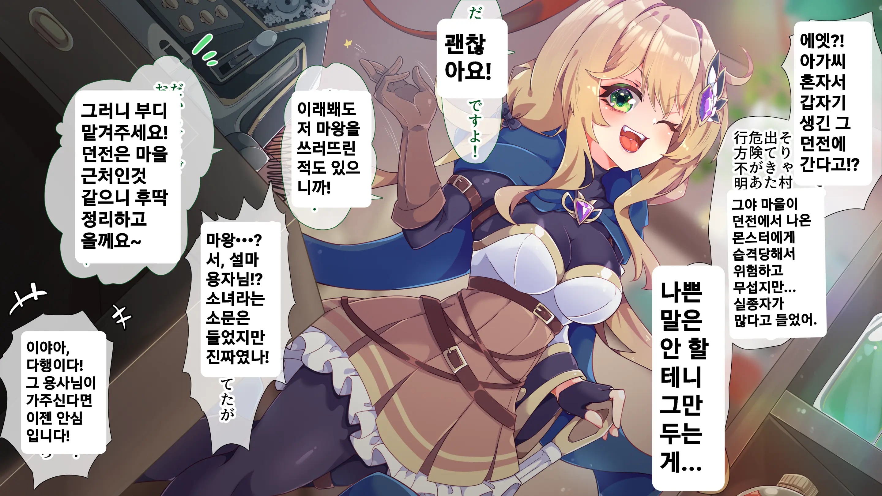 Manshin Yuusha-Chan | 자만하는 용사짱
